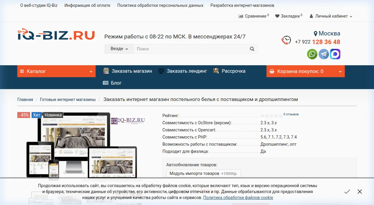 Готовый интернет-магазин постельного белья с автонаполнением