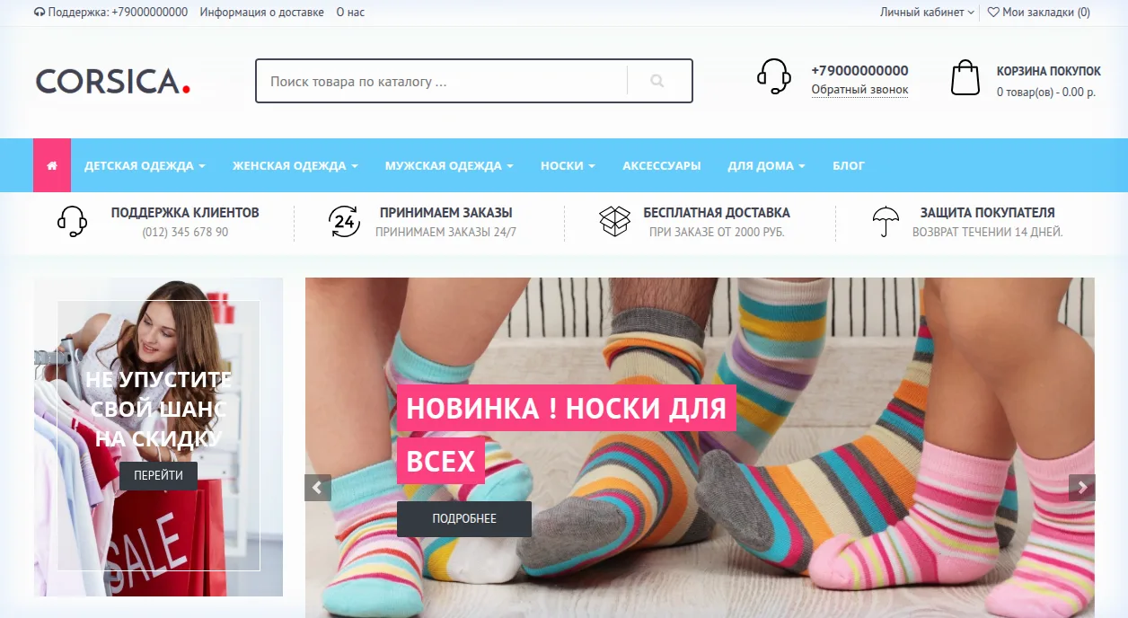 Готовый интернет-магазин одежды с поставщиком Клер