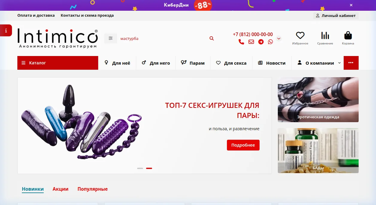 Интернет-магазин товаров для взрослых Love с дропшиппингом
