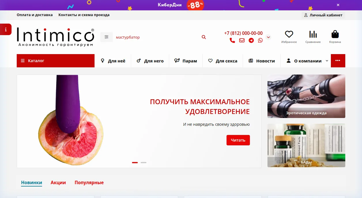 Готовый интернет-магазин товаров для взрослых с дропшиппингом