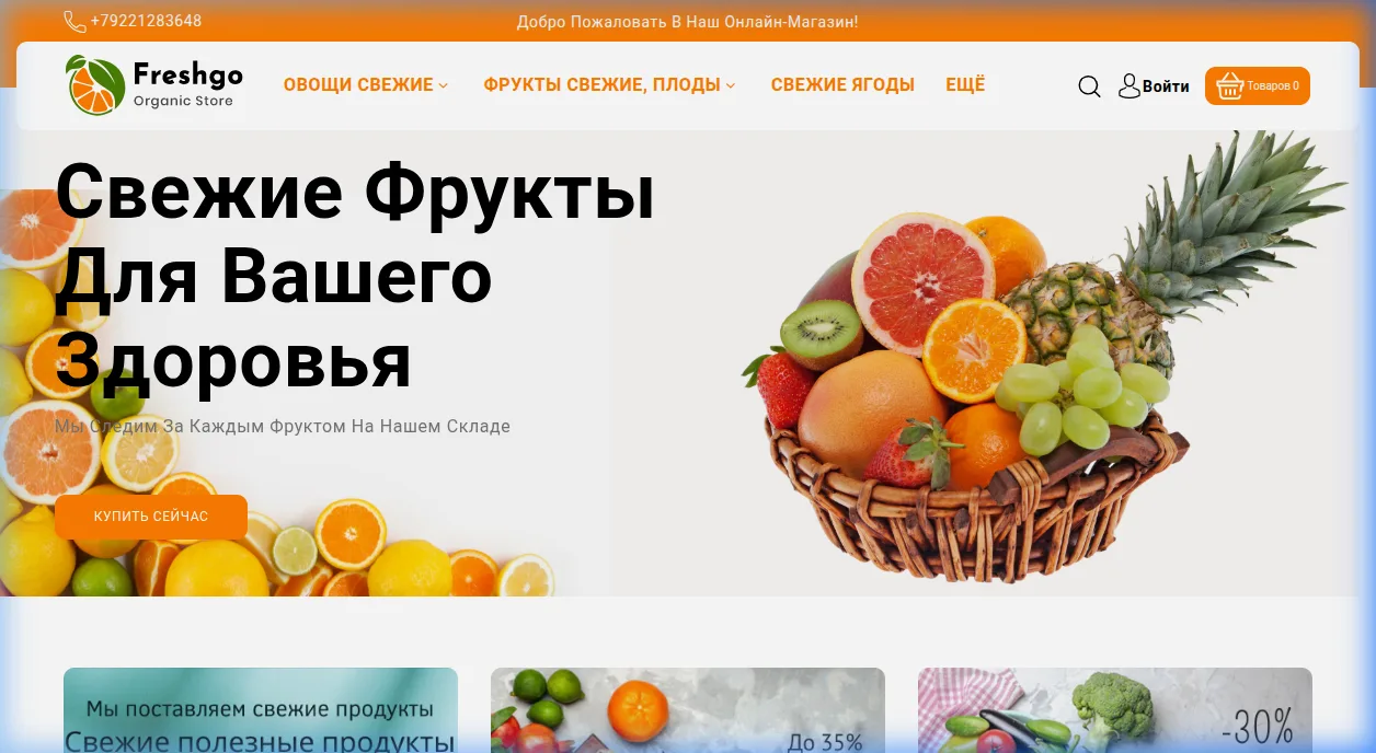 Шаблон интернет-магазина продуктов фруктов и овощей на OpenCart